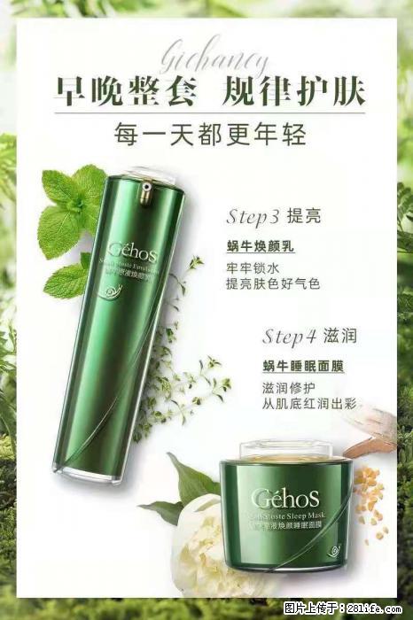 【姬存希】蜗牛四件套，清洁、补水、滋养、锁水，周全养肤 - 新手上路 - 临沧生活社区 - 临沧28生活网 lincang.28life.net