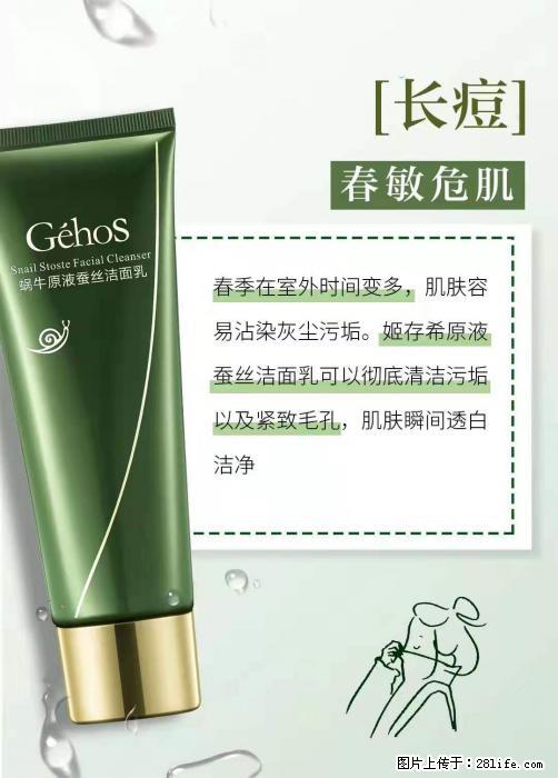 长痘？瘙痒？干燥？泛红？让【姬存希】来治愈你 - 生活百科 - 临沧生活社区 - 临沧28生活网 lincang.28life.net