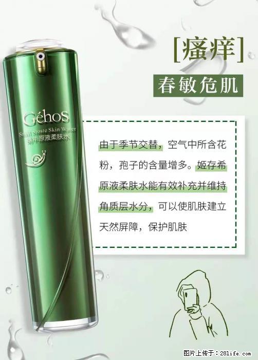 长痘？瘙痒？干燥？泛红？让【姬存希】来治愈你 - 生活百科 - 临沧生活社区 - 临沧28生活网 lincang.28life.net