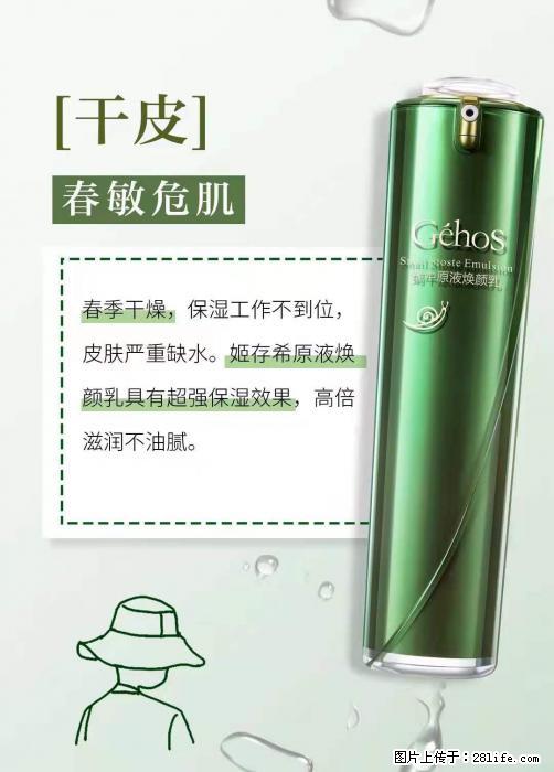 长痘？瘙痒？干燥？泛红？让【姬存希】来治愈你 - 生活百科 - 临沧生活社区 - 临沧28生活网 lincang.28life.net