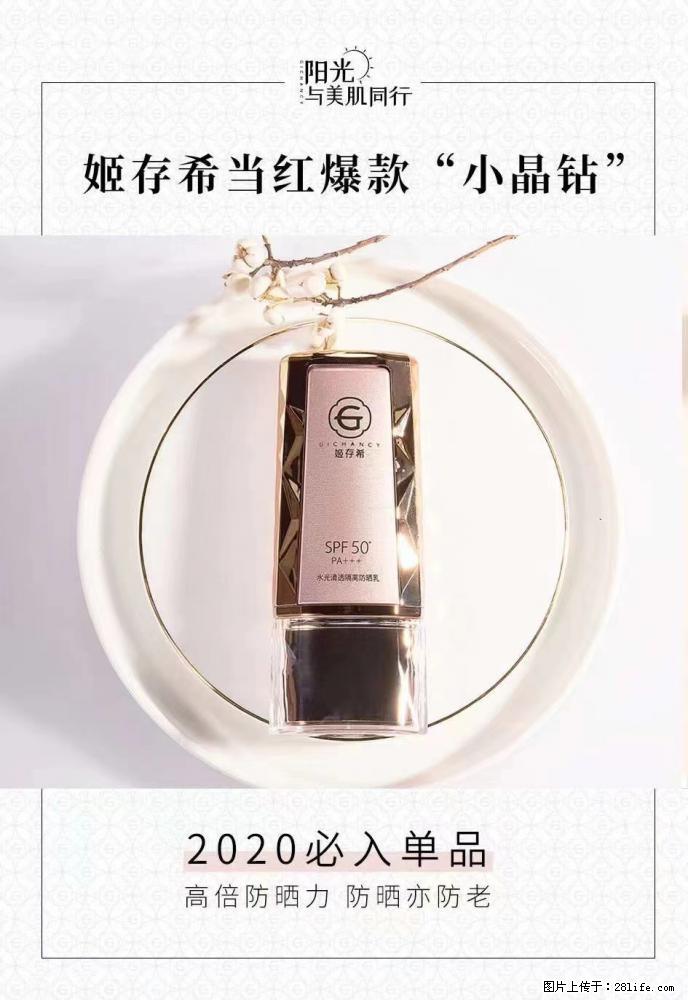 【姬存希】小晶钻防晒乳 五一爆款好物分享，让你畅享小长假 - 游山玩水 - 临沧生活社区 - 临沧28生活网 lincang.28life.net