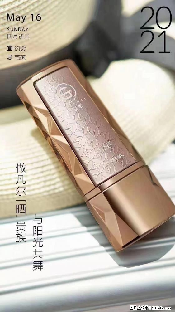 做凡尔“晒”贵族  姬存希晶钻防晒乳，与阳光共舞。 - 新手上路 - 临沧生活社区 - 临沧28生活网 lincang.28life.net