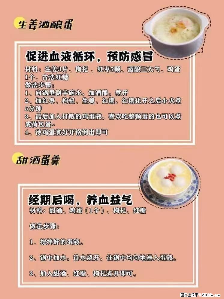 适合女生的12道养生食谱，吃出好气色。 - 新手上路 - 临沧生活社区 - 临沧28生活网 lincang.28life.net