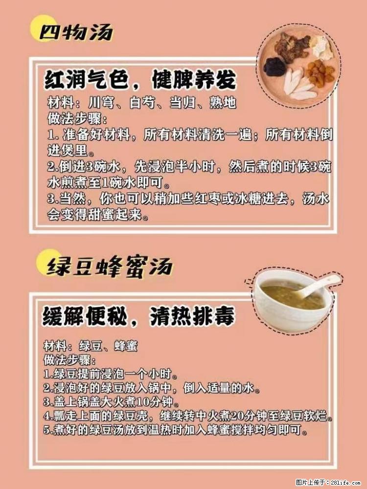 适合女生的12道养生食谱，吃出好气色。 - 新手上路 - 临沧生活社区 - 临沧28生活网 lincang.28life.net
