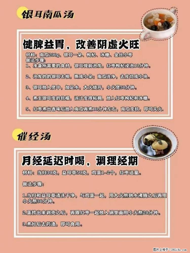 适合女生的12道养生食谱，吃出好气色。 - 新手上路 - 临沧生活社区 - 临沧28生活网 lincang.28life.net