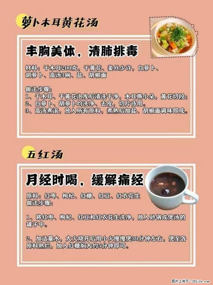 适合女生的12道养生食谱，吃出好气色。 - 新手上路 - 临沧生活社区 - 临沧28生活网 lincang.28life.net