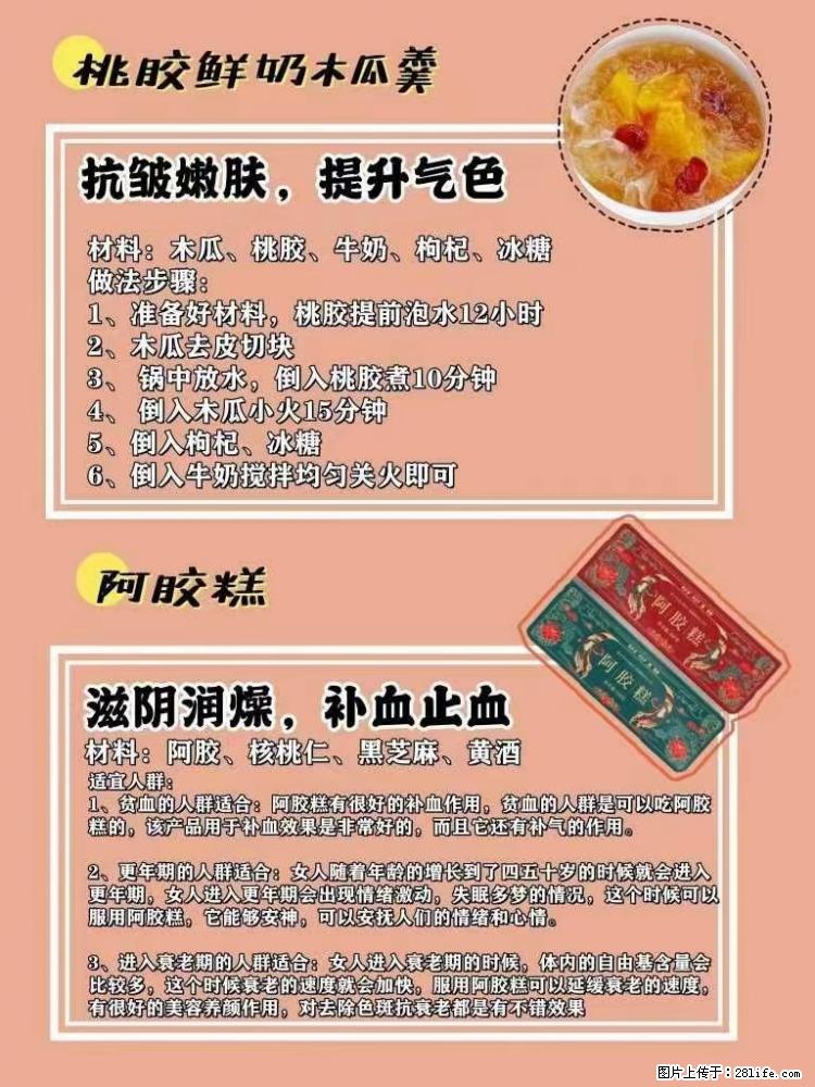 适合女生的12道养生食谱，吃出好气色。 - 新手上路 - 临沧生活社区 - 临沧28生活网 lincang.28life.net