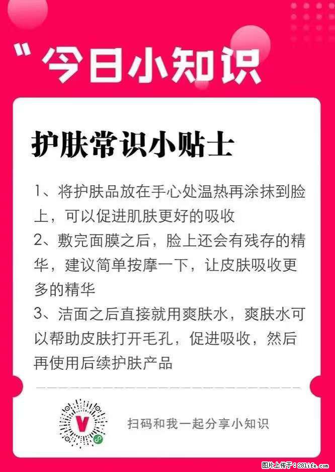 【姬存希】护肤常识小贴士 - 新手上路 - 临沧生活社区 - 临沧28生活网 lincang.28life.net