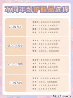 【姬存希】不同年龄，不同护肤的选择，你选对了吗？请爱惜自己！ - 临沧28生活网 lincang.28life.net