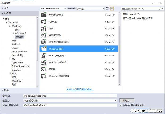 使用C#.Net创建Windows服务的方法 - 生活百科 - 临沧生活社区 - 临沧28生活网 lincang.28life.net