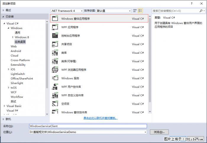 使用C#.Net创建Windows服务的方法 - 生活百科 - 临沧生活社区 - 临沧28生活网 lincang.28life.net