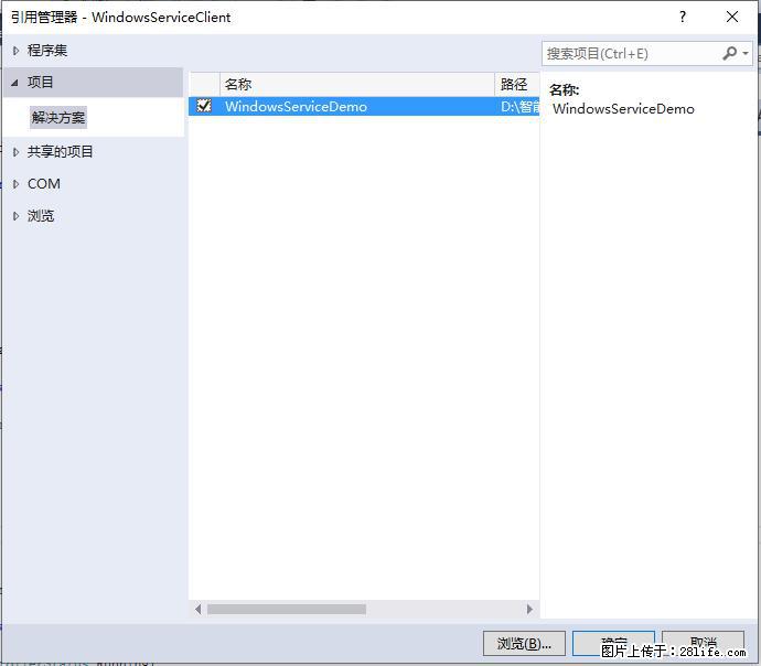 使用C#.Net创建Windows服务的方法 - 生活百科 - 临沧生活社区 - 临沧28生活网 lincang.28life.net