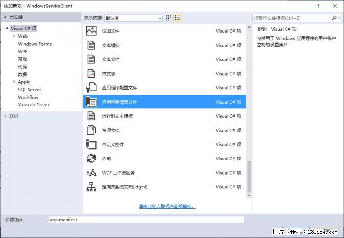 使用C#.Net创建Windows服务的方法 - 生活百科 - 临沧生活社区 - 临沧28生活网 lincang.28life.net