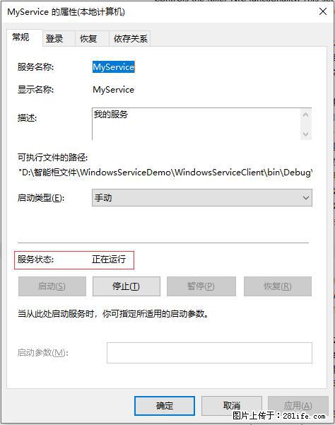 使用C#.Net创建Windows服务的方法 - 生活百科 - 临沧生活社区 - 临沧28生活网 lincang.28life.net