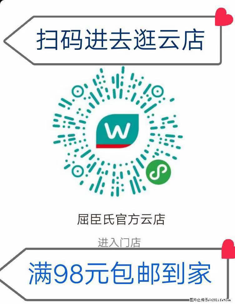 【屈臣氏】官方云店，会员日宠你，满98元包邮到家 - 新手上路 - 临沧生活社区 - 临沧28生活网 lincang.28life.net