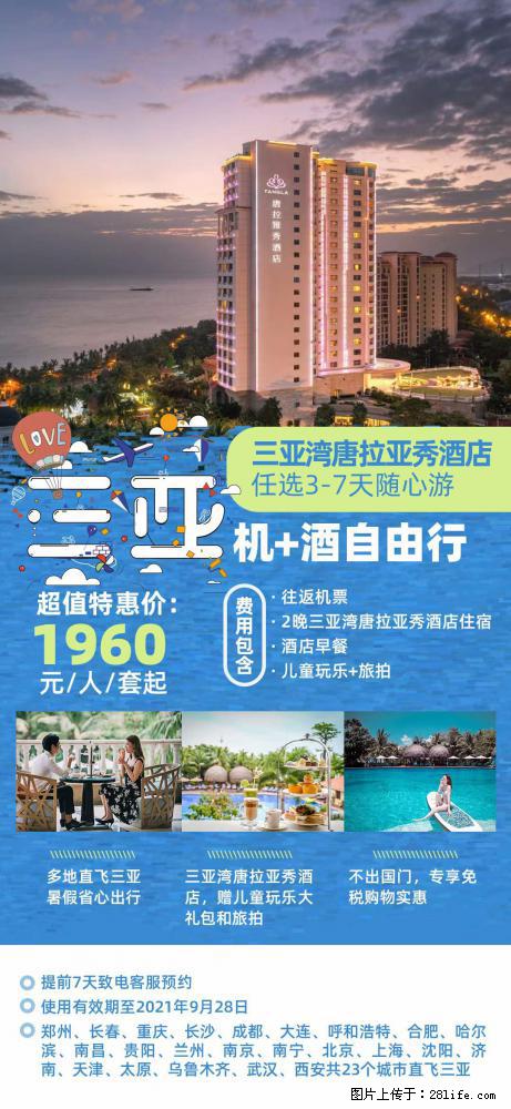 【蜗蜗游】暑期倾情奉献： 全国各地直飞海口、三亚，3-7天任选入住时间，多家热门酒店任选 - 游山玩水 - 临沧生活社区 - 临沧28生活网 lincang.28life.net