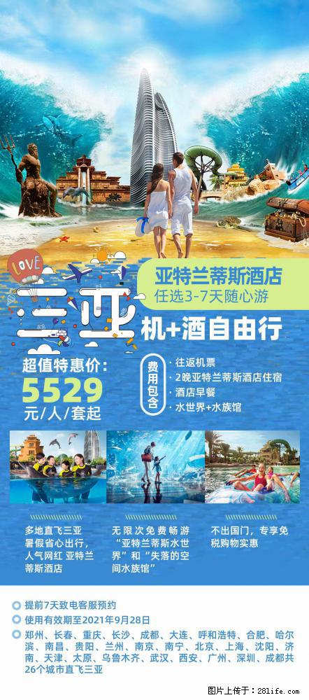 【蜗蜗游】暑期倾情奉献： 全国各地直飞海口、三亚，3-7天任选入住时间，多家热门酒店任选 - 游山玩水 - 临沧生活社区 - 临沧28生活网 lincang.28life.net