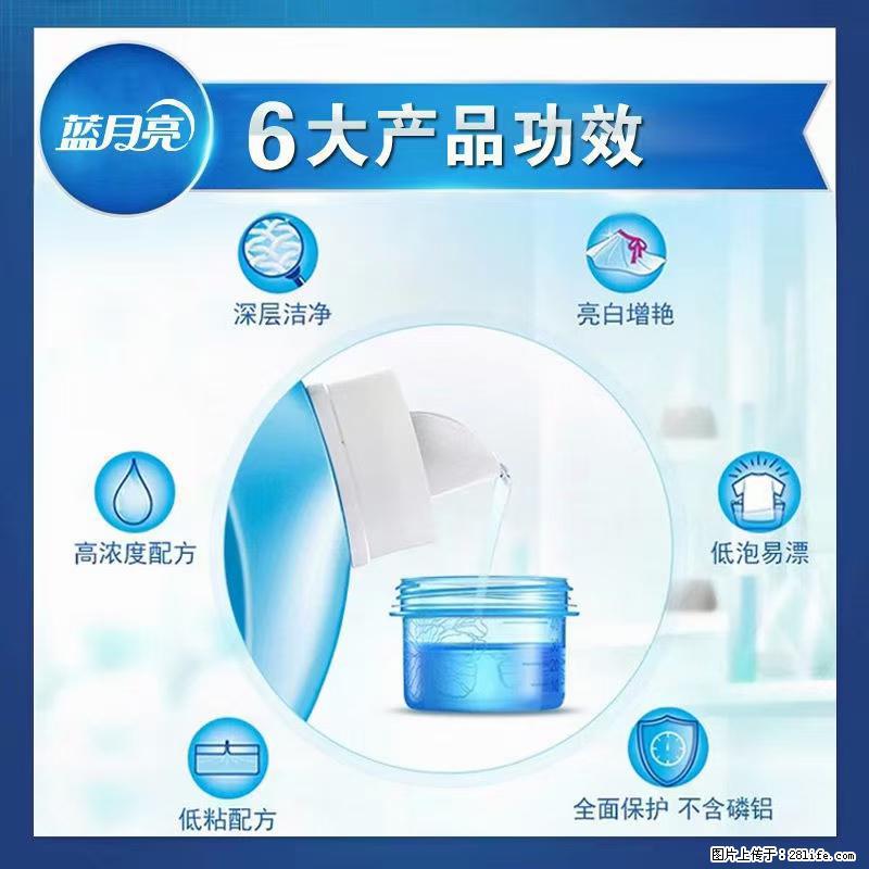 【蓝月亮】洗衣液（四瓶一件）免费招代理 芭菲洗衣液（六瓶一件） 特价卖啦！ - 生活日用品 - 居家生活 - 临沧分类信息 - 临沧28生活网 lincang.28life.net