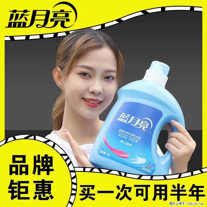 【蓝月亮】洗衣液（四瓶一件）免费招代理 芭菲洗衣液（六瓶一件） 特价卖啦！ - 生活日用品 - 居家生活 - 临沧分类信息 - 临沧28生活网 lincang.28life.net