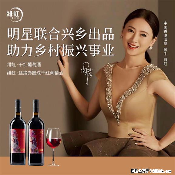 翁虹自创绯虹干红葡萄酒 - 餐饮美食 - 饮食特产 - 临沧分类信息 - 临沧28生活网 lincang.28life.net