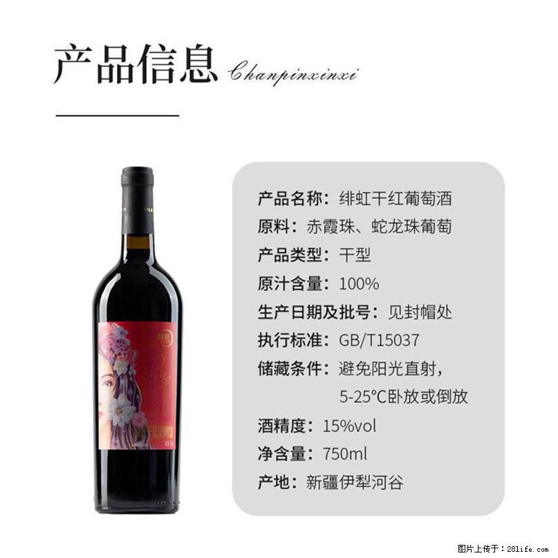翁虹自创绯虹干红葡萄酒 - 餐饮美食 - 饮食特产 - 临沧分类信息 - 临沧28生活网 lincang.28life.net