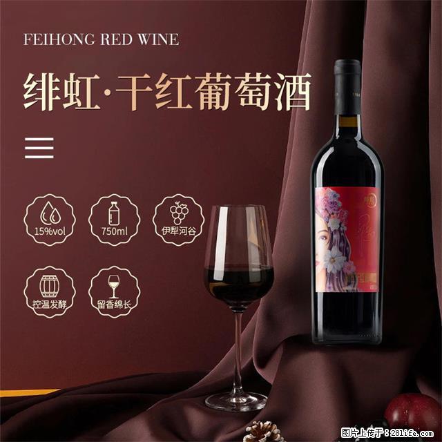 翁虹自创绯虹干红葡萄酒 - 餐饮美食 - 饮食特产 - 临沧分类信息 - 临沧28生活网 lincang.28life.net