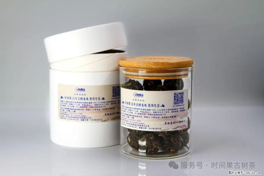 时间果百年古树龙珠普洱生茶 - 购物交流 - 临沧生活社区 - 临沧28生活网 lincang.28life.net