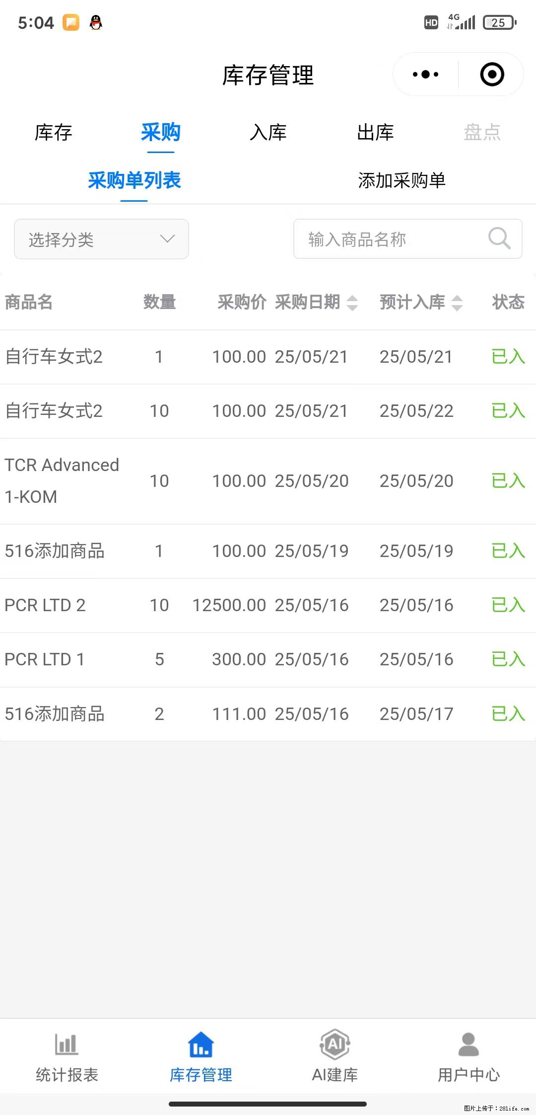 免费的库存管理小程序，欢迎使用 - 网站推广 - 广告专区 - 临沧分类信息 - 临沧28生活网 lincang.28life.net