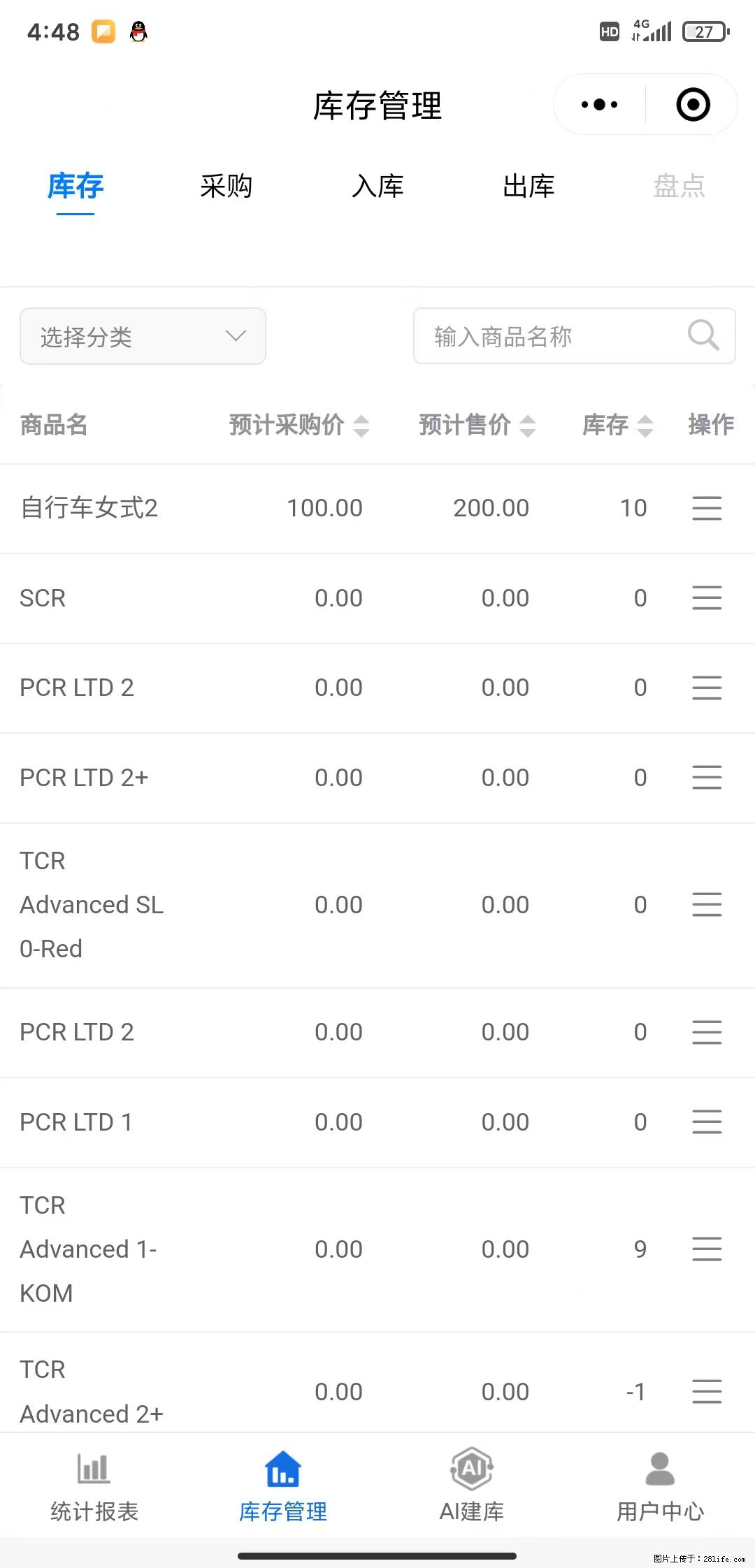免费的库存管理小程序，欢迎使用 - 网站推广 - 广告专区 - 临沧分类信息 - 临沧28生活网 lincang.28life.net
