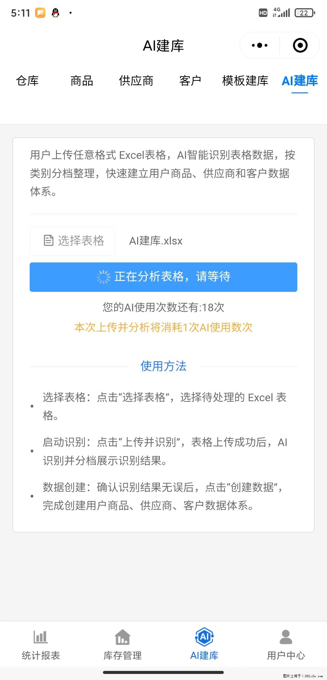 免费的库存管理小程序，欢迎使用 - 网站推广 - 广告专区 - 临沧分类信息 - 临沧28生活网 lincang.28life.net