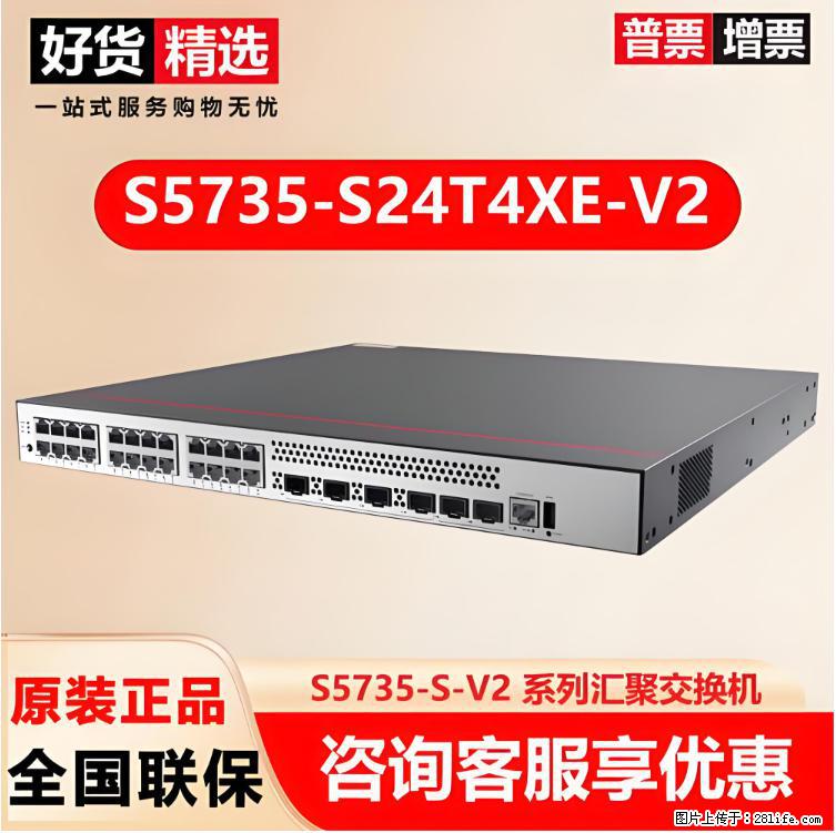 供应华为S5735-S24T4XE-V2交换机 - 网络相关 - 电脑网络 - 临沧分类信息 - 临沧28生活网 lincang.28life.net