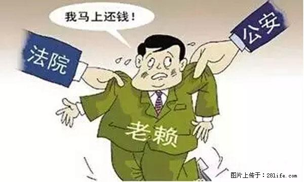 欠钱不还的，现在你连高速都上不了了！看你怎么回家！ - 临沧生活资讯 - 临沧28生活网 lincang.28life.net