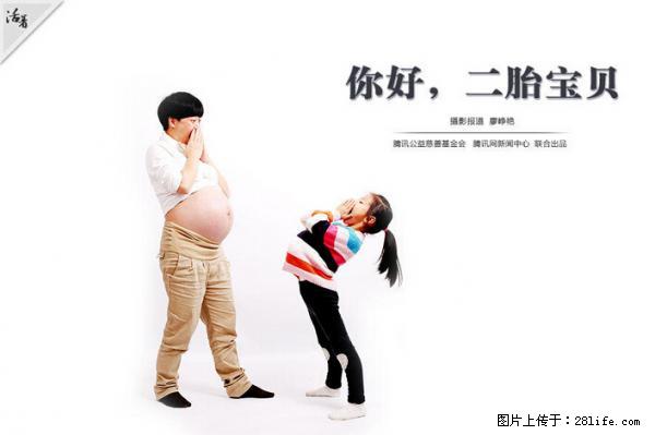 全面两孩政策计划明年元旦起实施 夫妻可延长生育假 - 临沧生活资讯 - 临沧28生活网 lincang.28life.net