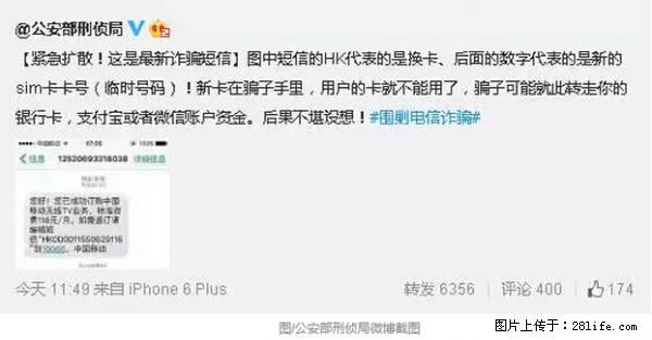 公安部紧急通知：收到这种短信千万别回，后果不堪设想！ - 临沧生活资讯 - 临沧28生活网 lincang.28life.net