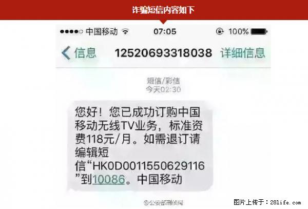 公安部紧急通知：收到这种短信千万别回，后果不堪设想！ - 临沧生活资讯 - 临沧28生活网 lincang.28life.net