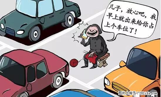 停车为什么要车头朝外？不是开玩笑，关键时刻真能救命 - 临沧生活资讯 - 临沧28生活网 lincang.28life.net