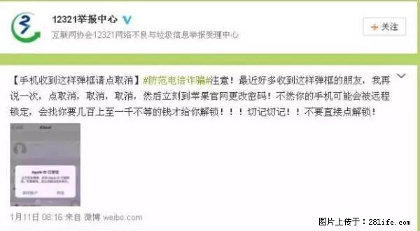 公安部四害紧急提醒：苹果手机显示这个，千万别点… - 临沧生活资讯 - 临沧28生活网 lincang.28life.net
