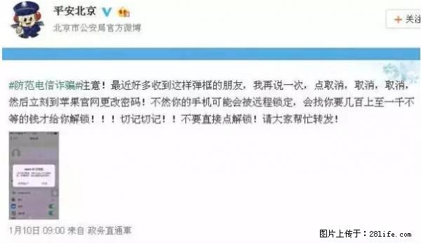 公安部四害紧急提醒：苹果手机显示这个，千万别点… - 临沧生活资讯 - 临沧28生活网 lincang.28life.net