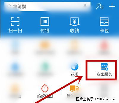支付宝商家如何取消无意中设置的“发钱提醒”功能？ - 临沧生活资讯 - 临沧28生活网 lincang.28life.net