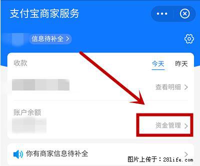 支付宝商家如何取消无意中设置的“发钱提醒”功能？ - 临沧生活资讯 - 临沧28生活网 lincang.28life.net