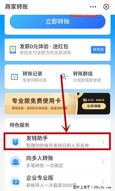 支付宝商家如何取消无意中设置的“发钱提醒”功能？ - 临沧生活资讯 - 临沧28生活网 lincang.28life.net