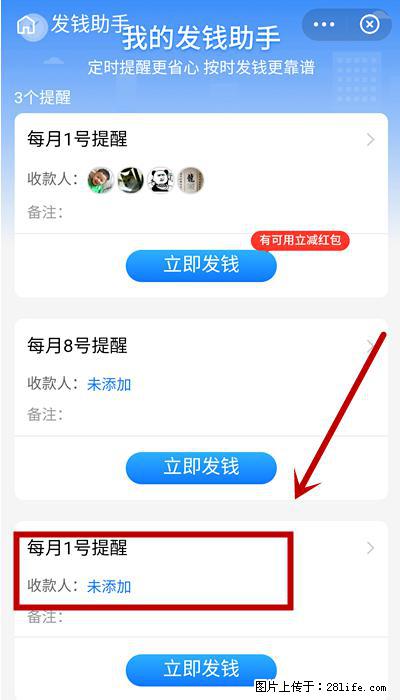 支付宝商家如何取消无意中设置的“发钱提醒”功能？ - 临沧生活资讯 - 临沧28生活网 lincang.28life.net