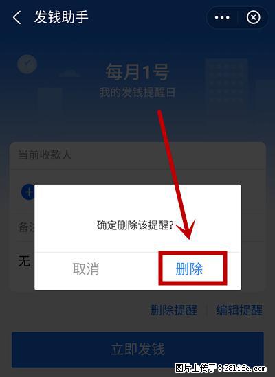 支付宝商家如何取消无意中设置的“发钱提醒”功能？ - 临沧生活资讯 - 临沧28生活网 lincang.28life.net