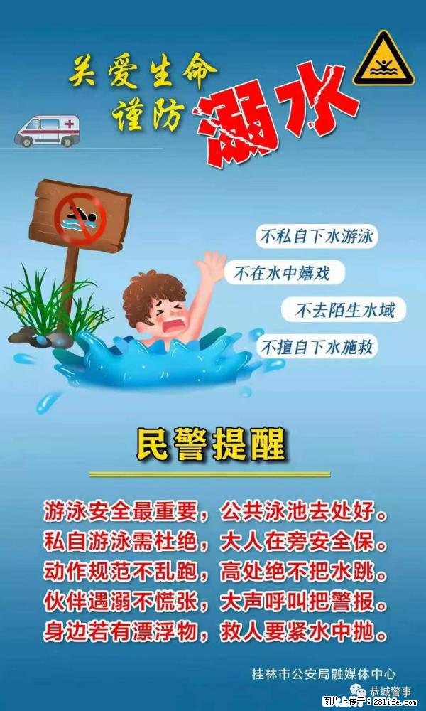 【民警提醒】关爱生命，谨防溺水 - 临沧生活资讯 - 临沧28生活网 lincang.28life.net