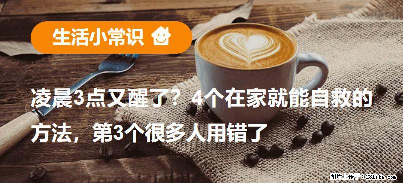 凌晨3点又醒了？4个在家就能自救的方法，第3个很多人用错了 - 临沧生活资讯 - 临沧28生活网 lincang.28life.net