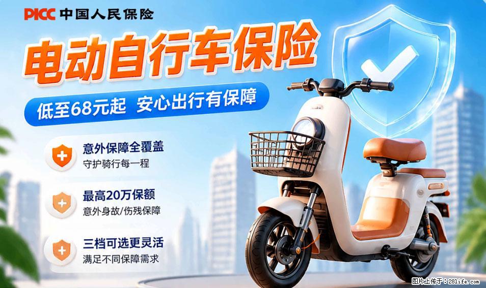 【骑行保障】安全骑行，保障随行！电动车专属保险上线啦！ - 临沧生活资讯 - 临沧28生活网 lincang.28life.net